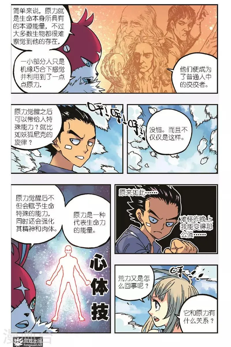 第22话 混沌之力 第11页