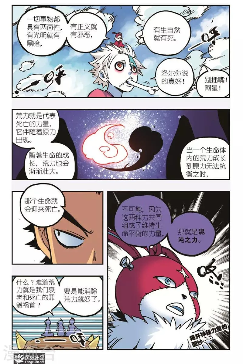 第22话 混沌之力 第12页
