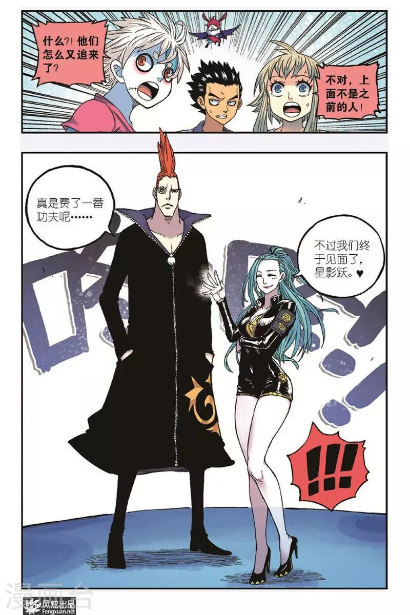 第23话 邀请 第5页