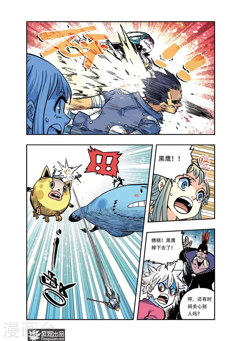 第24话 意外的觉醒 第10页