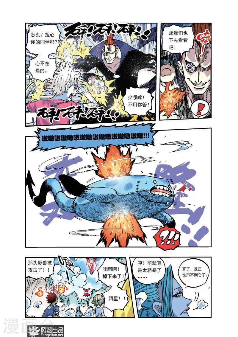第25话 引诱 第4页