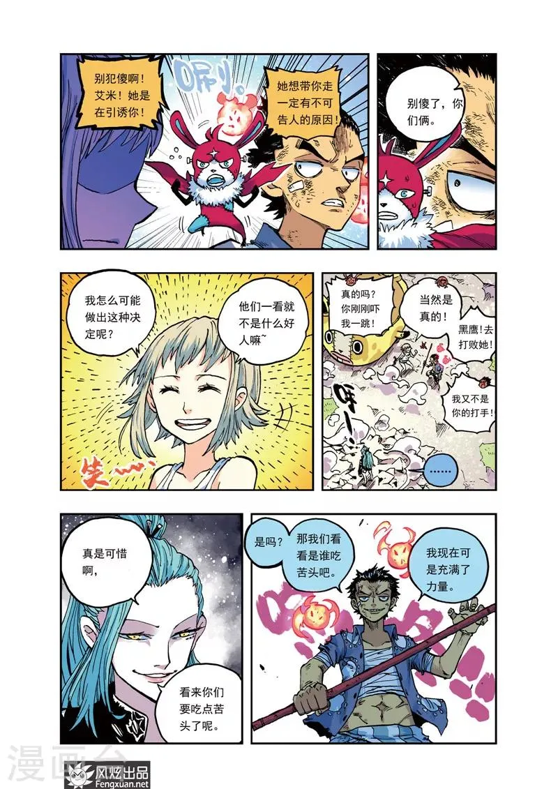 第25话 引诱 第8页
