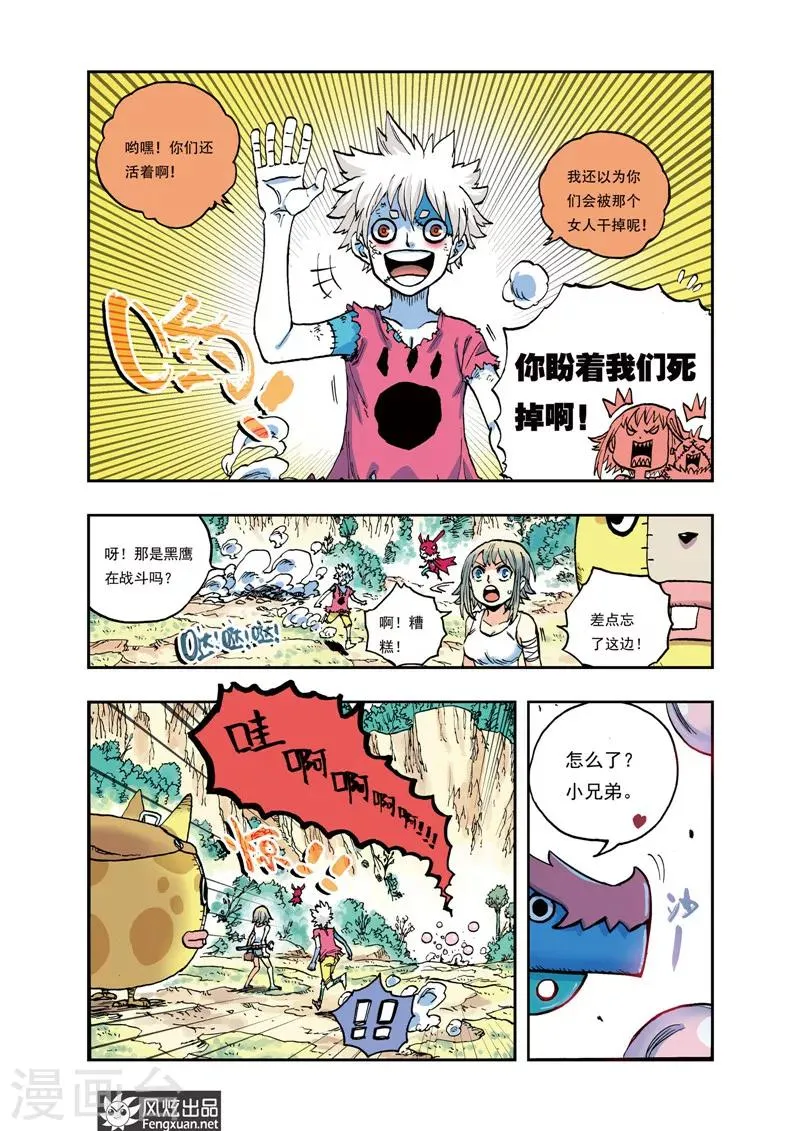 第26话 泡泡和炸弹 第2页