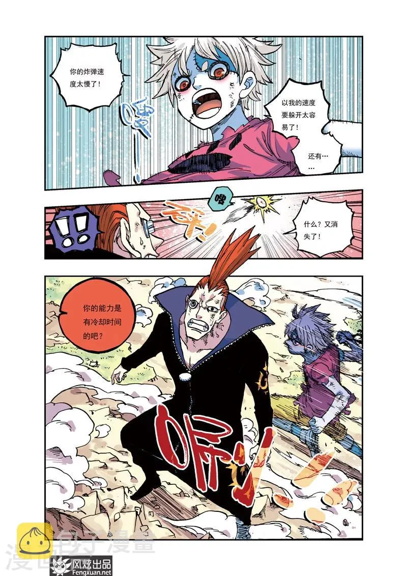 第26话 泡泡和炸弹 第9页