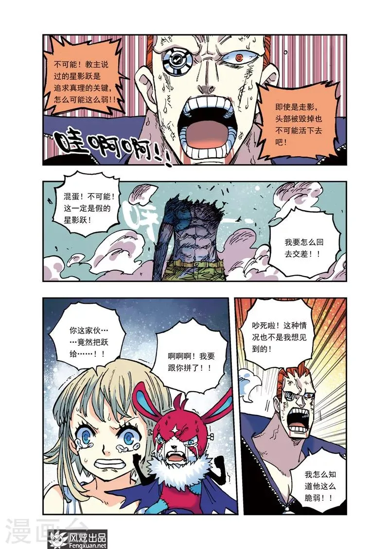 第27话 全败 第8页