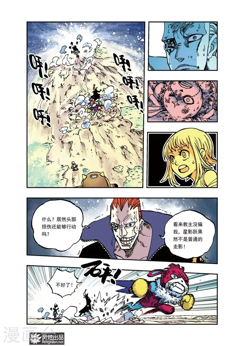 第29话 荒力暴走 第2页
