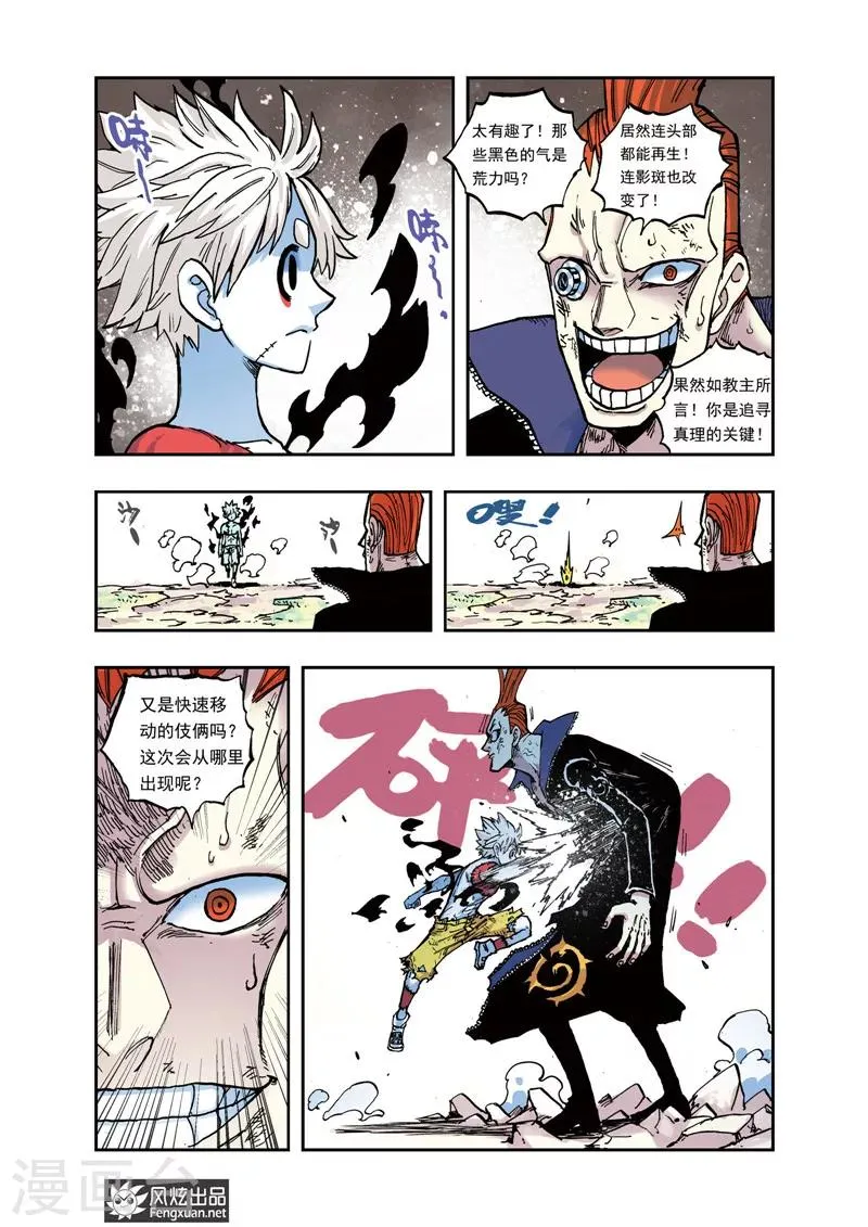 第29话 荒力暴走 第5页
