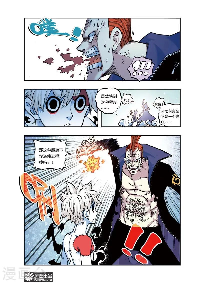 第29话 荒力暴走 第6页