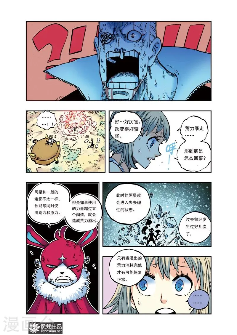 第29话 荒力暴走 第9页