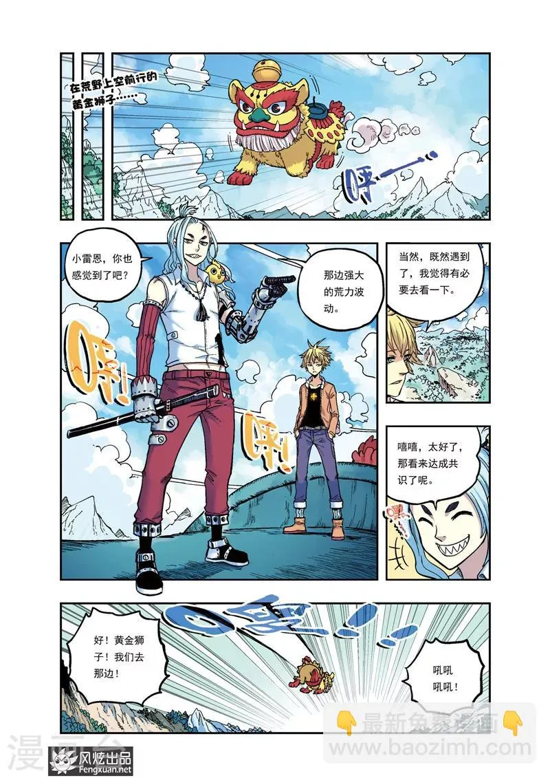 第30话 相遇 第2页