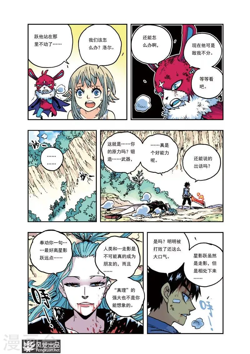 第30话 相遇 第4页