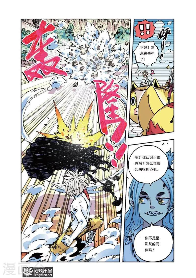 第32话 裁决·流星落 第5页