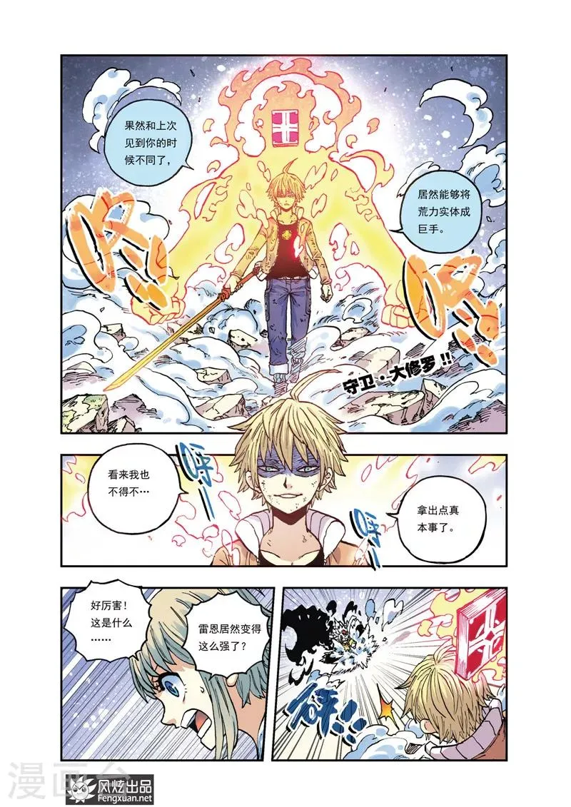 第32话 裁决·流星落 第9页