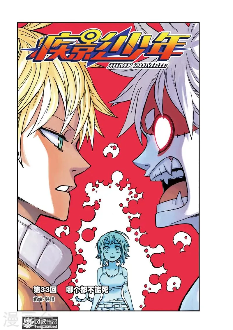 第33话 哪个都不能死 第1页
