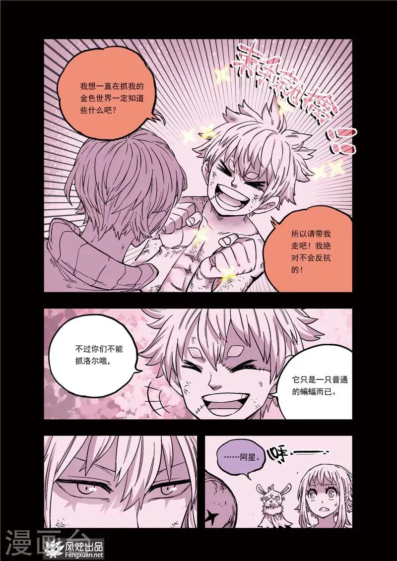第36话 到阿拉奥尔去 第6页