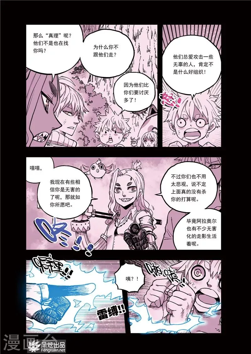 第36话 到阿拉奥尔去 第7页