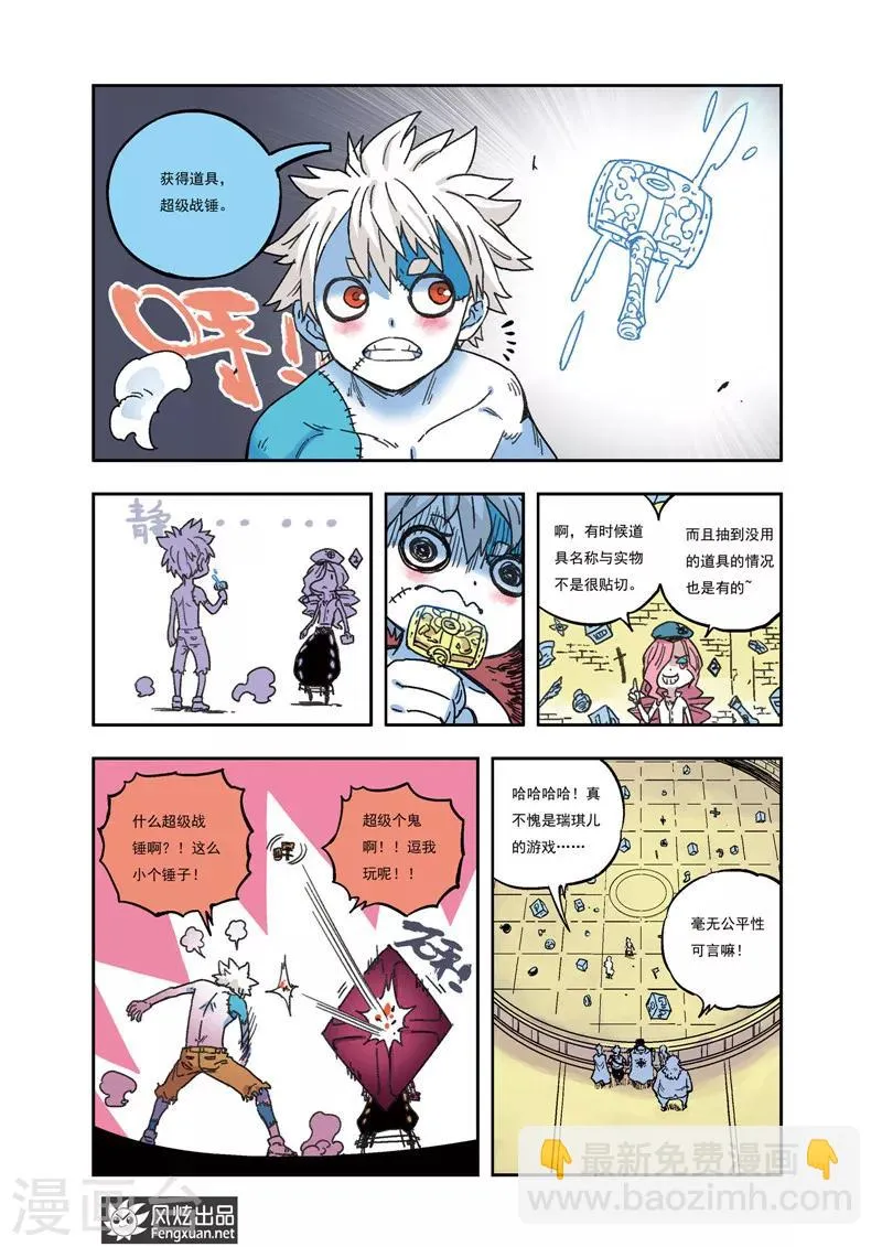 第40话 星影跃VS瑞琪儿 第6页