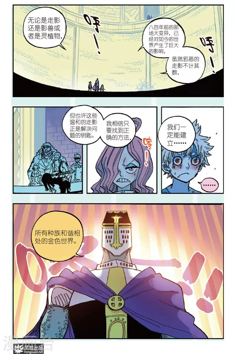 第42话 你愿意成为斩影猎人吗 第11页