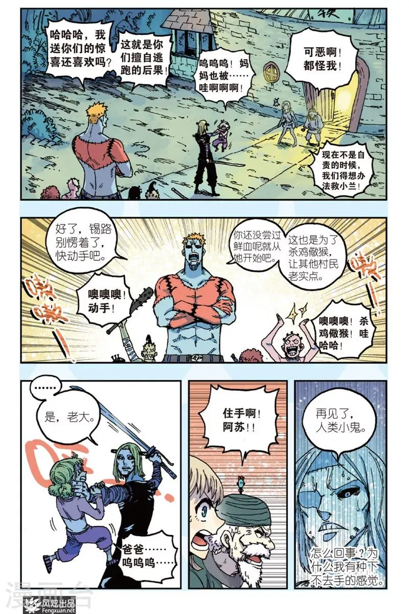 第45话 爸爸 第7页