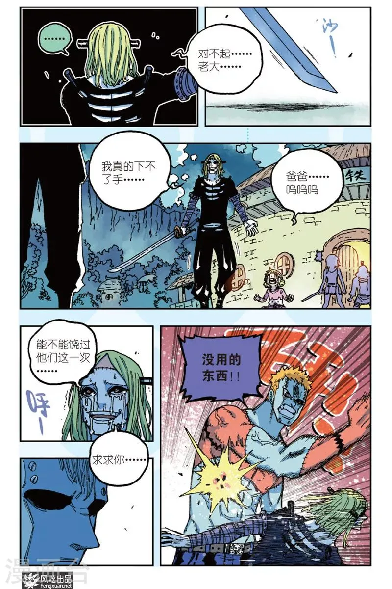 第45话 爸爸 第10页
