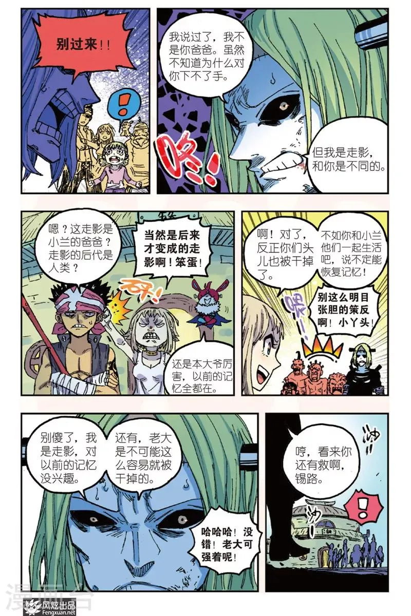 第46话 重要的东西要自己守护 第4页