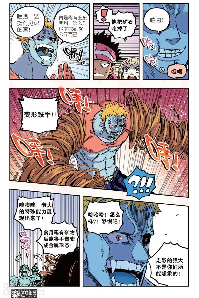 第46话 重要的东西要自己守护 第6页