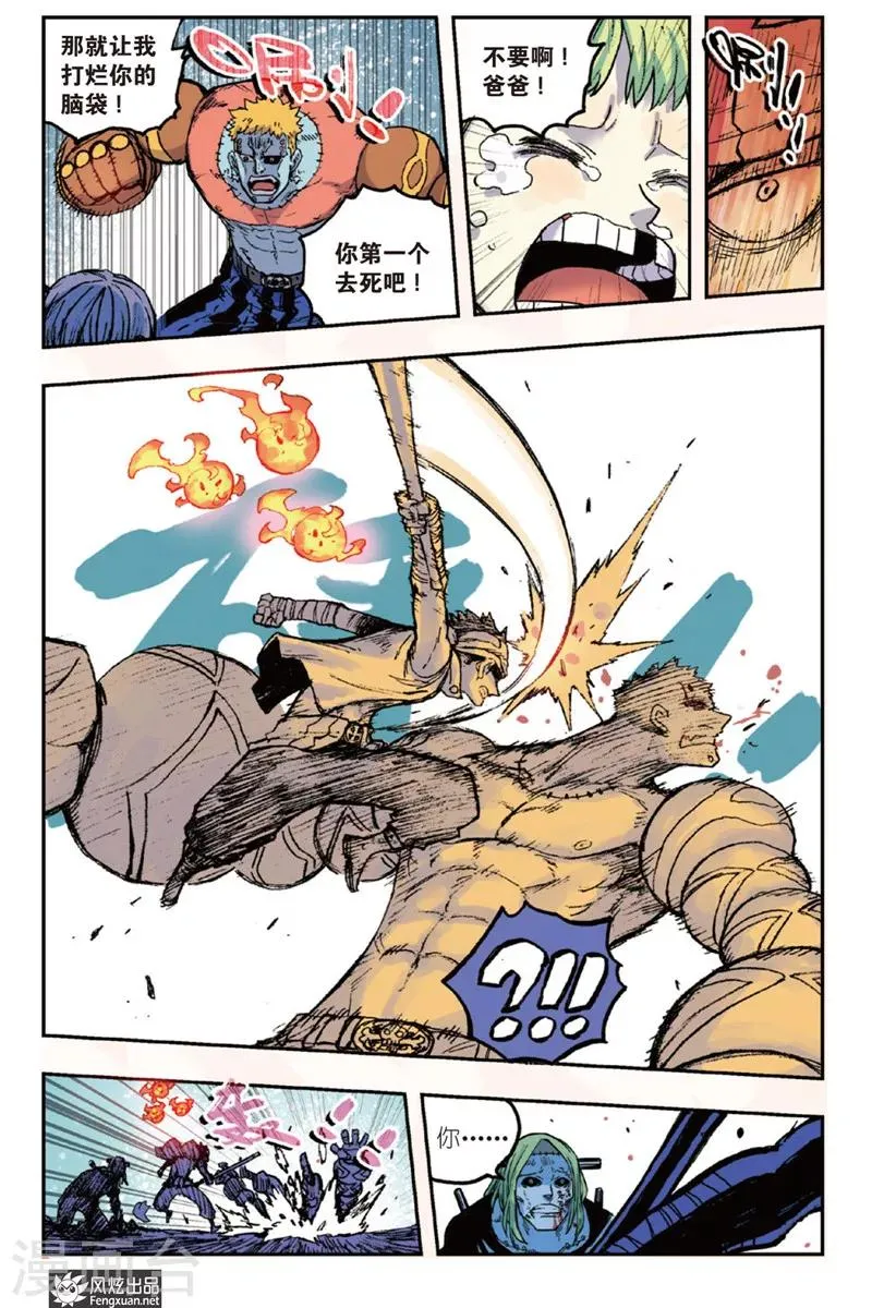 第46话 重要的东西要自己守护 第10页