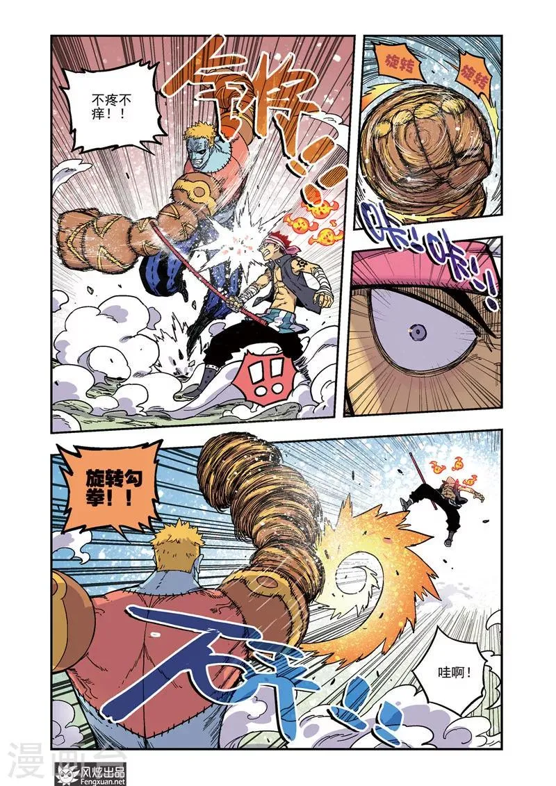 第47话 新武器 第5页
