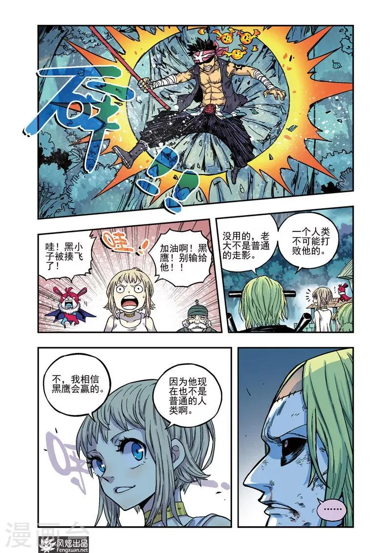 第47话 新武器 第6页