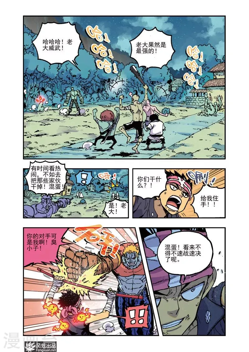 第47话 新武器 第7页