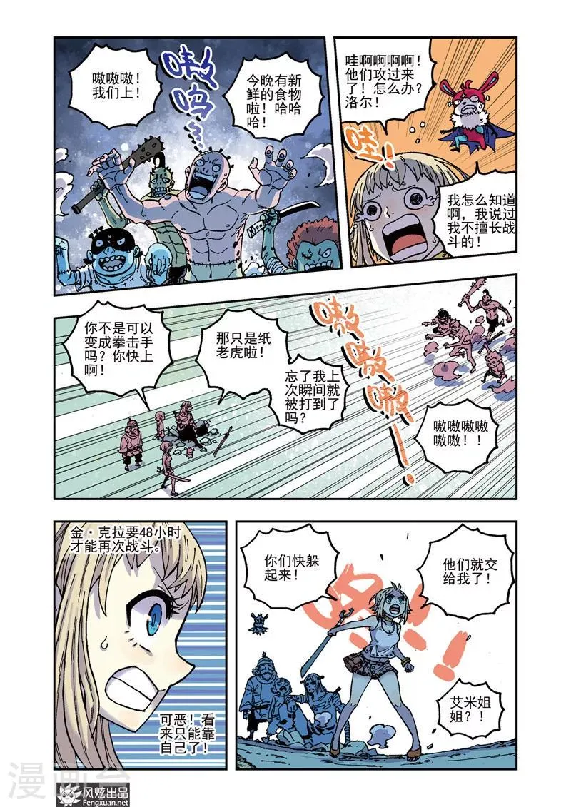 第47话 新武器 第8页