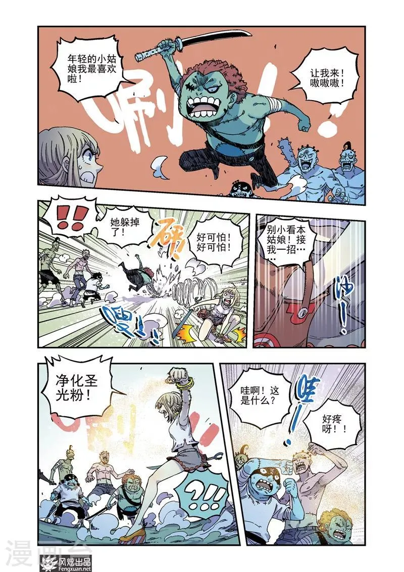 第47话 新武器 第9页