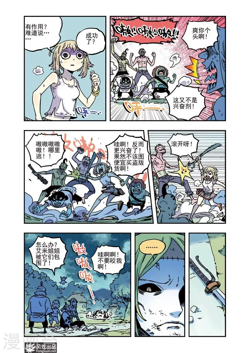 第47话 新武器 第10页