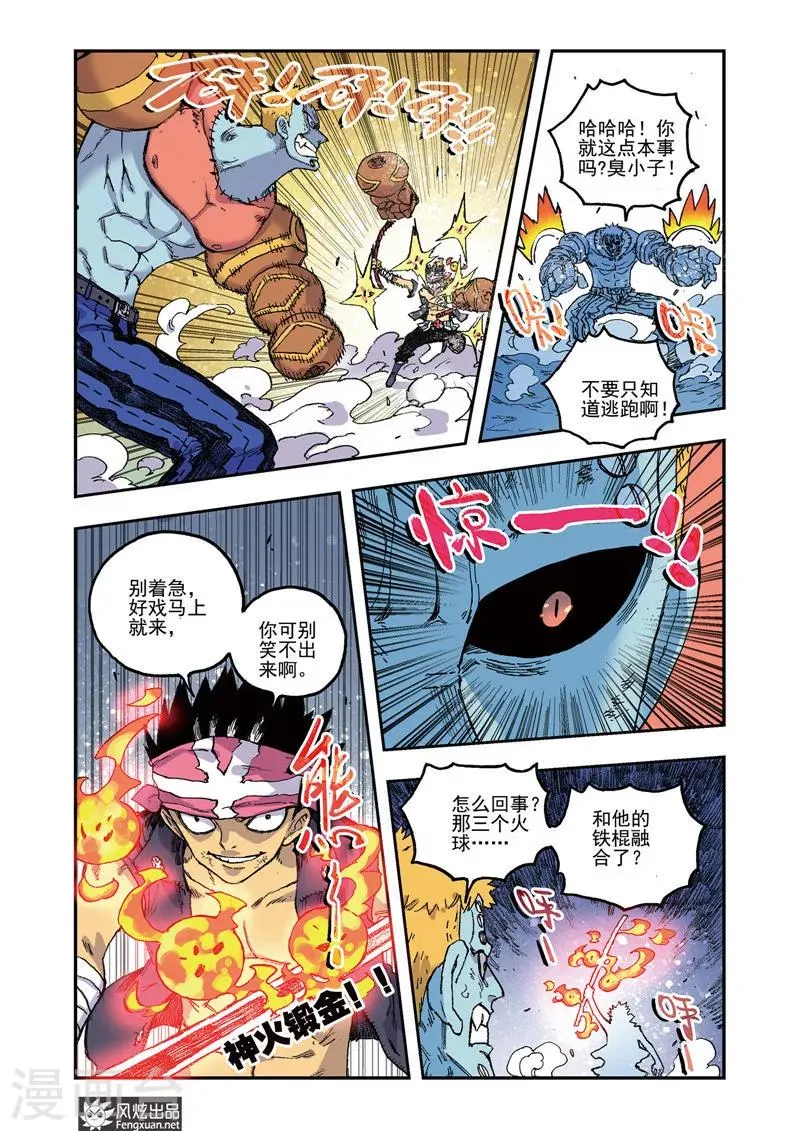 第47话 新武器 第11页