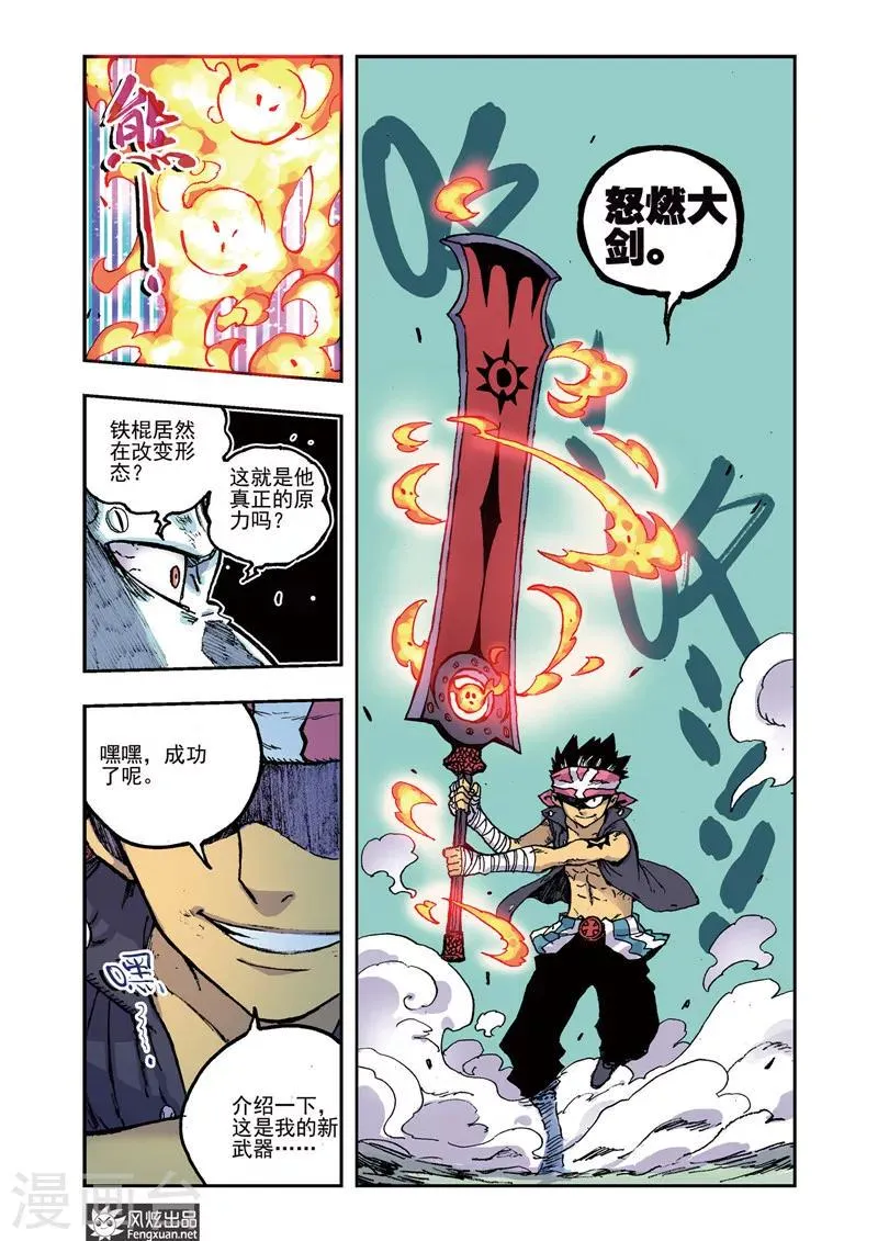 第47话 新武器 第12页