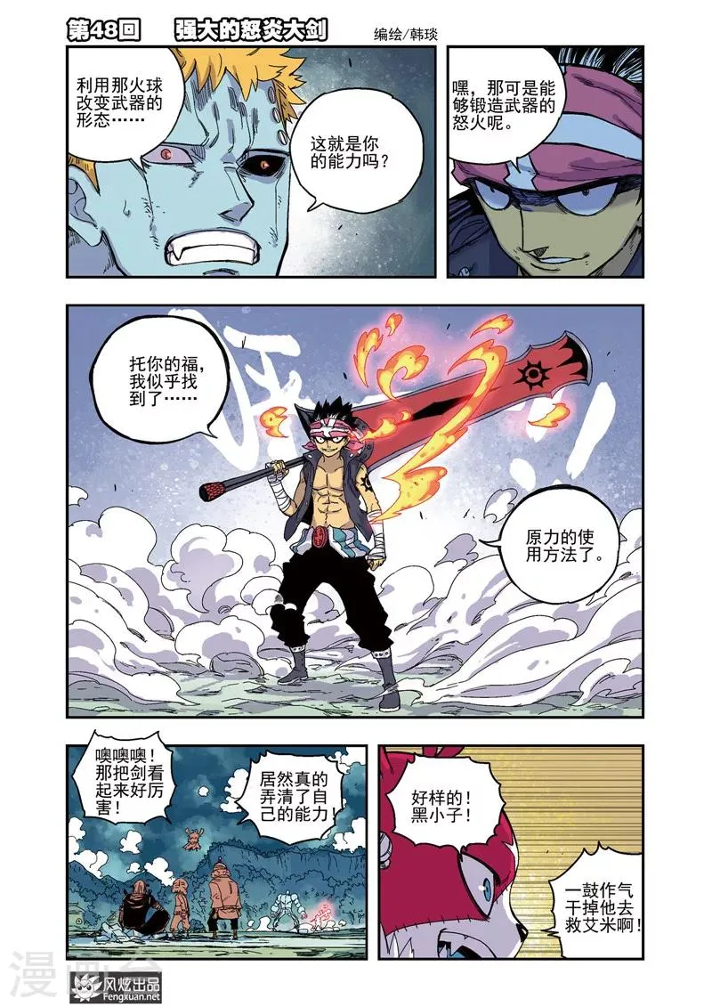第48话 怒炎大剑 第1页