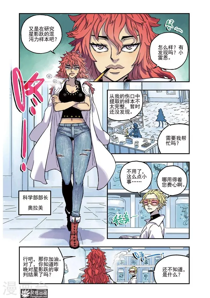 第49话 动向 第9页