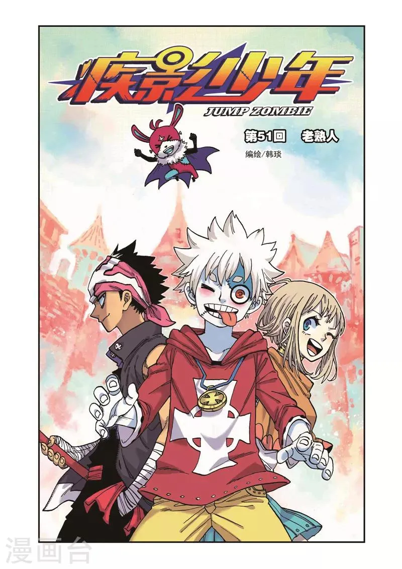 第51话 老熟人 第1页