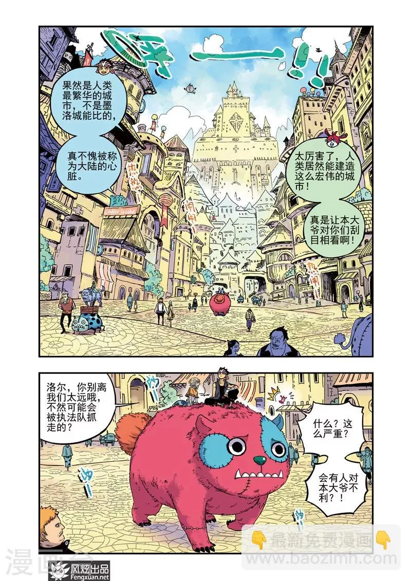 第51话 老熟人 第2页