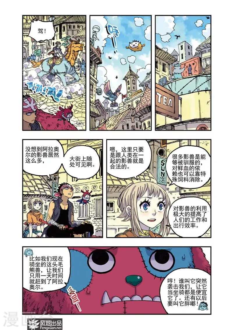第51话 老熟人 第3页