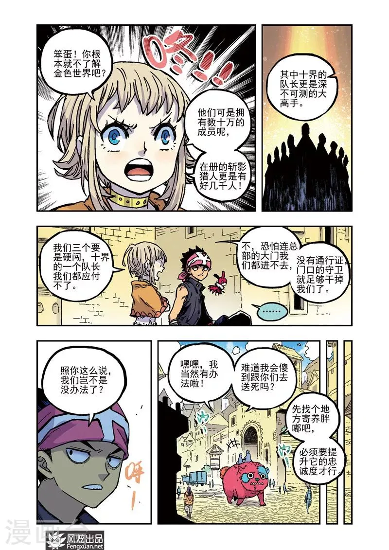 第51话 老熟人 第5页