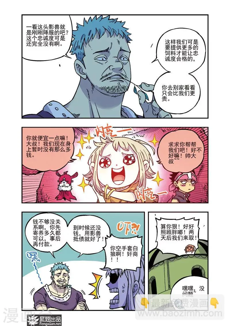 第51话 老熟人 第7页
