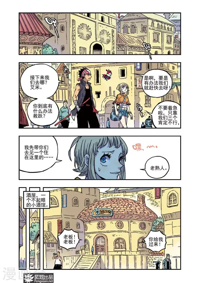 第51话 老熟人 第8页