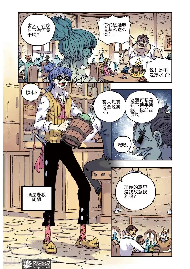 第51话 老熟人 第9页