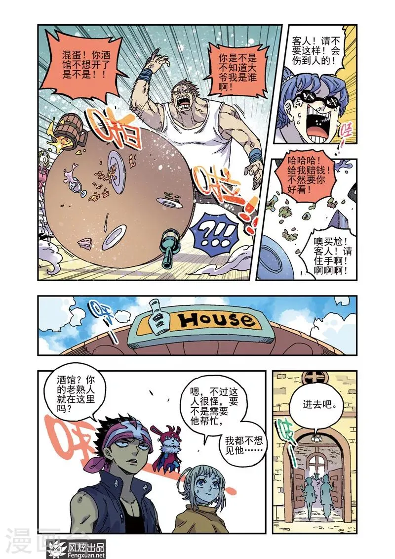 第51话 老熟人 第10页