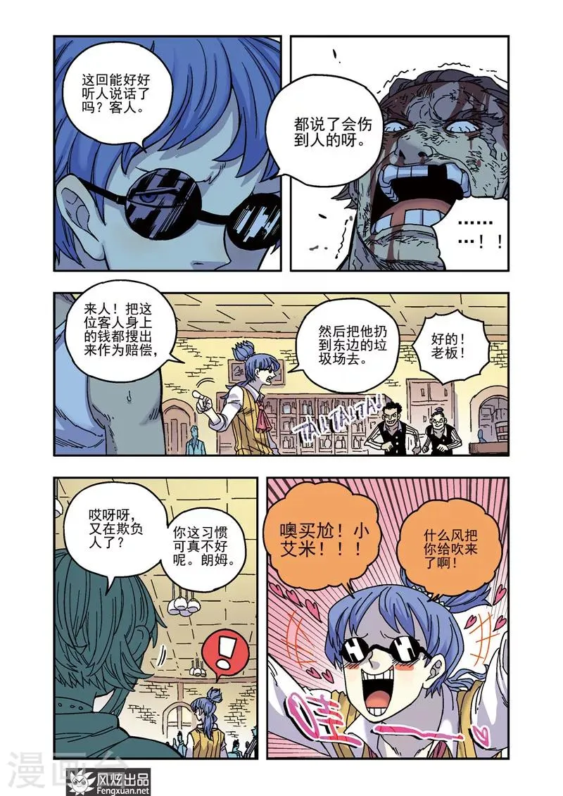 第51话 老熟人 第12页