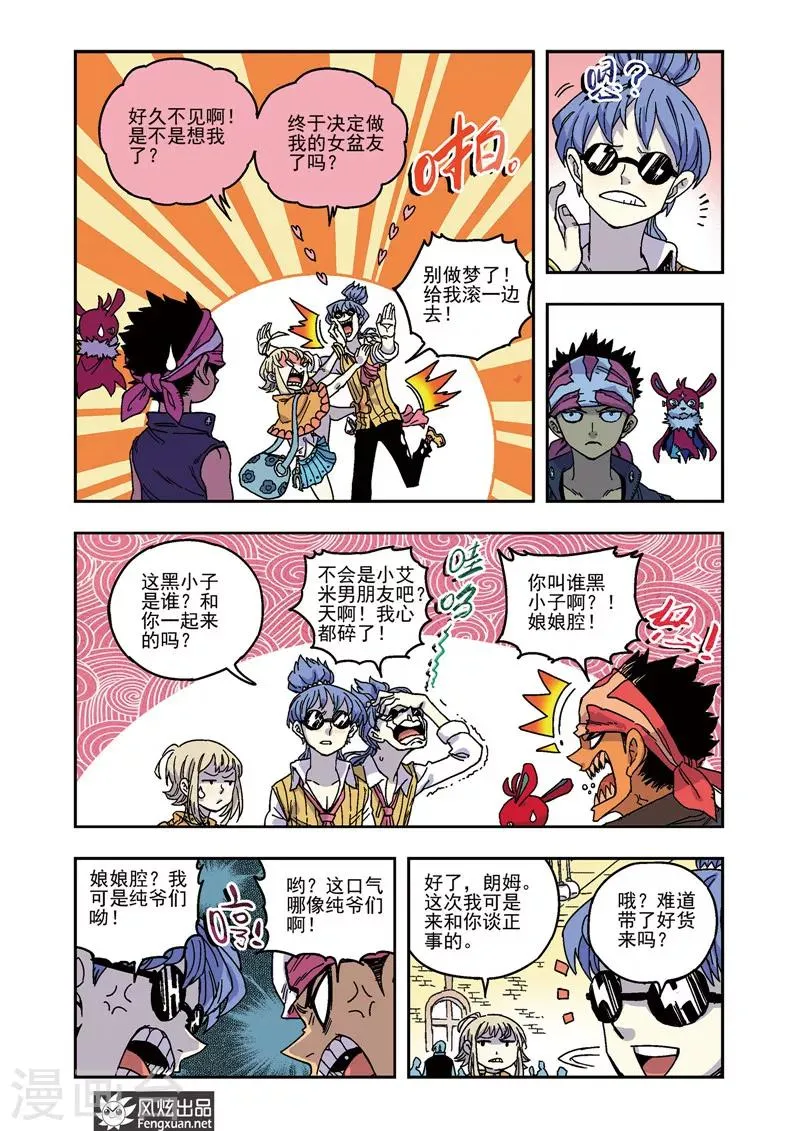 第51话 老熟人 第13页