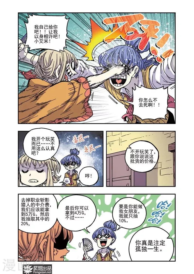 第51话 老熟人 第15页