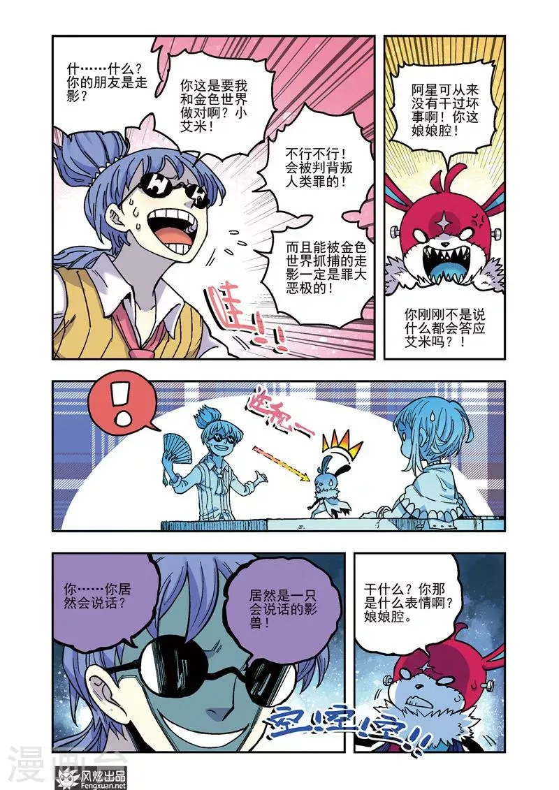 第52话 潜入 第3页