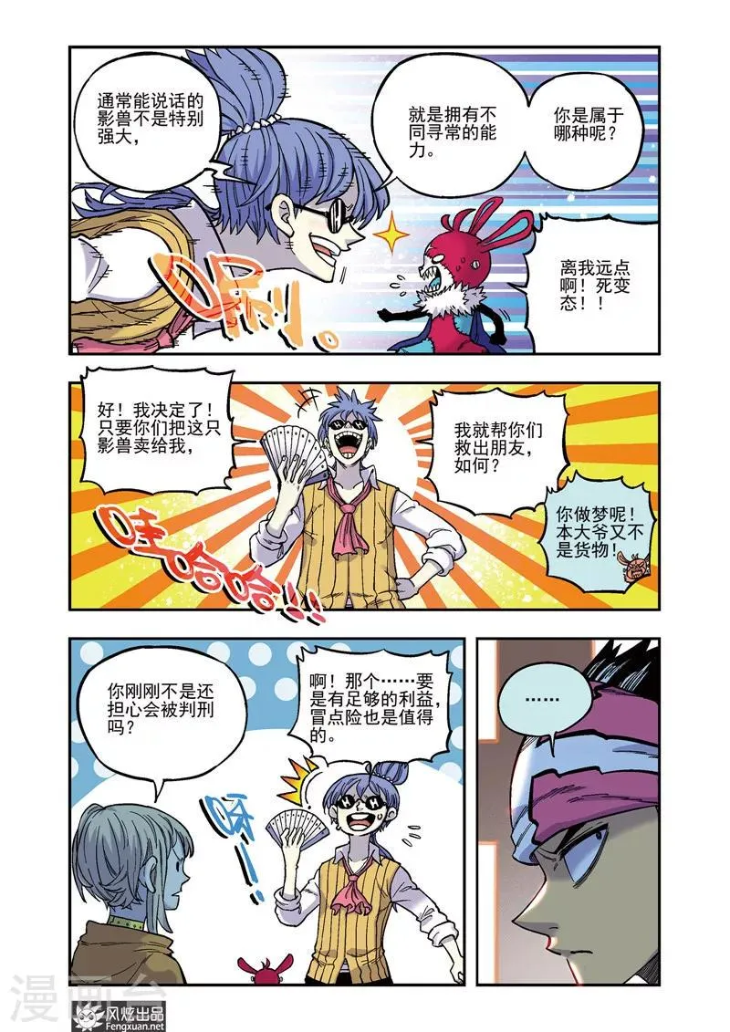 第52话 潜入 第4页